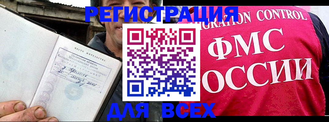 прописка законно в Белебее