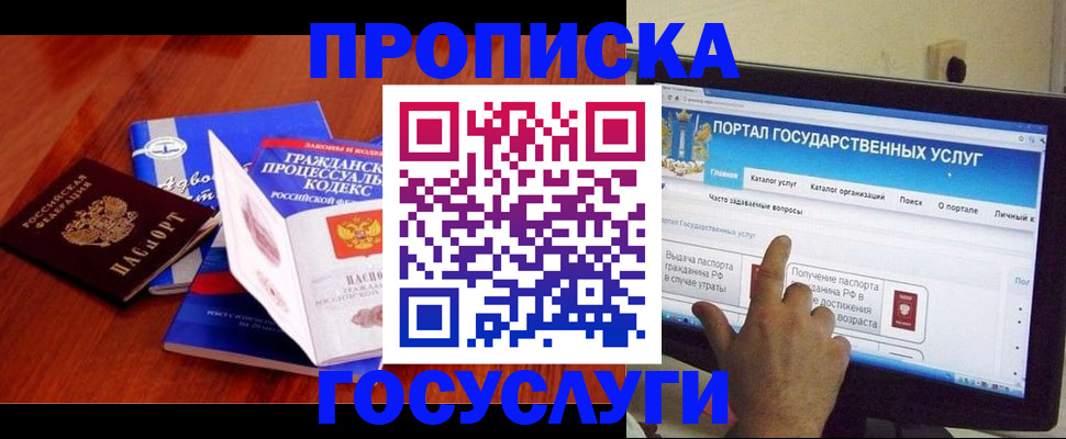 прописка законно в Белебее