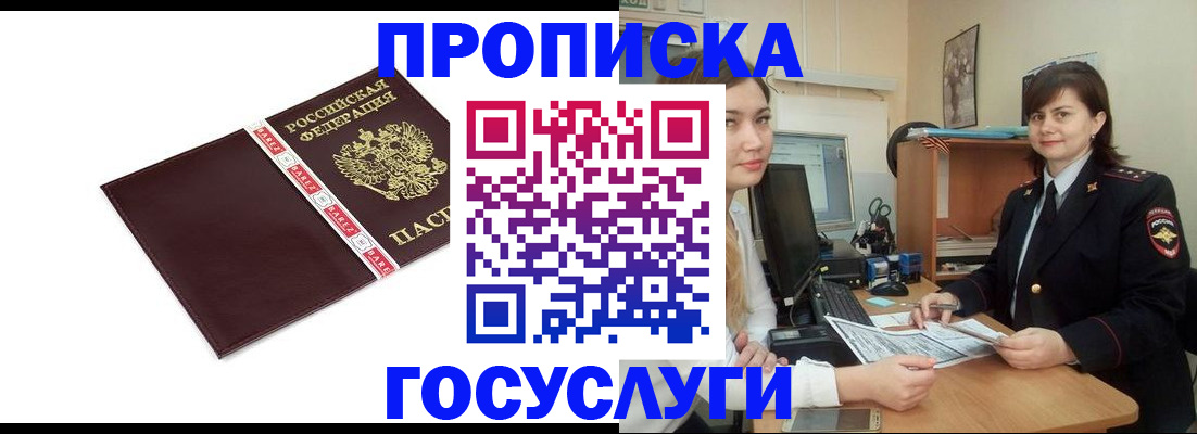 временная регистрация для всех в Белебее