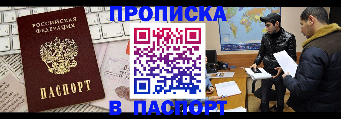 прописка для военкомата в Белебее